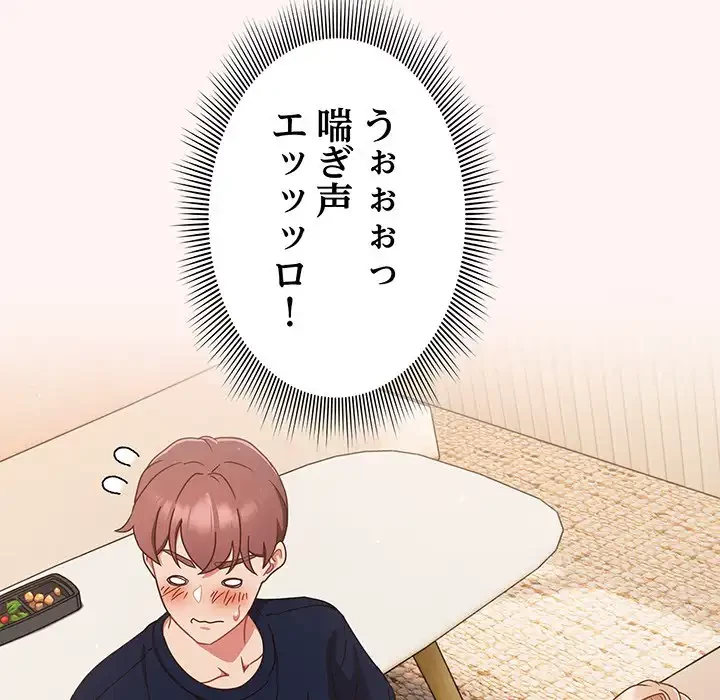 あまあまなバイトはいかが？ 第7話 - 46