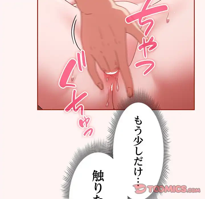 あまあまなバイトはいかが？ 第7話 - 51