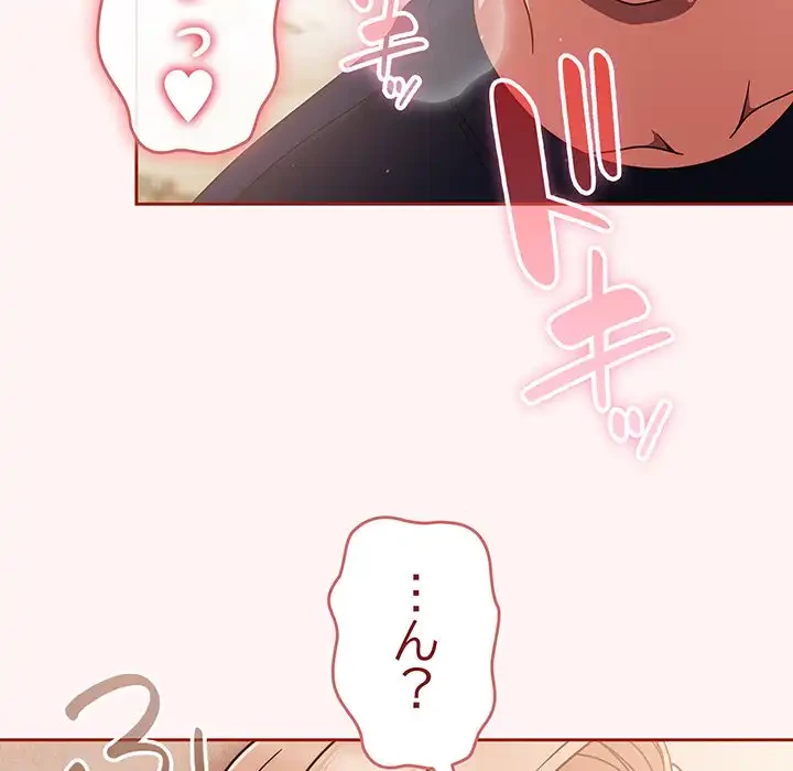 あまあまなバイトはいかが？ 第7話 - 55