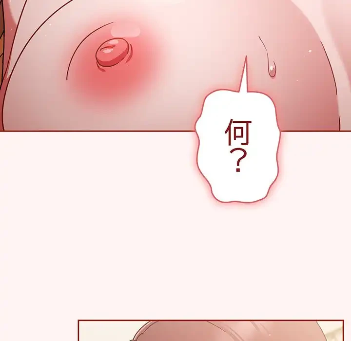 あまあまなバイトはいかが？ 第7話 - 57