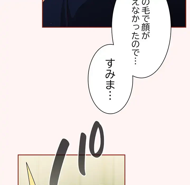 あまあまなバイトはいかが？ 第7話 - 59