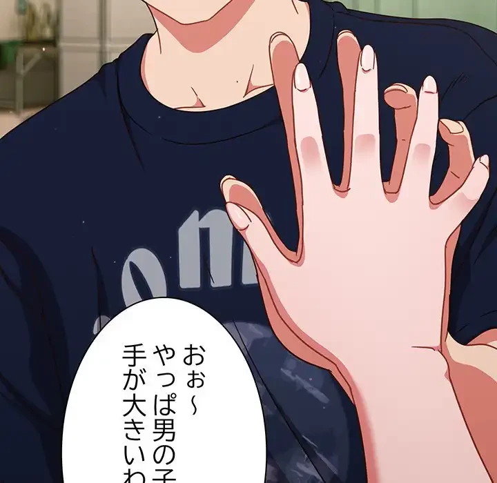 あまあまなバイトはいかが？ 第7話 - 64