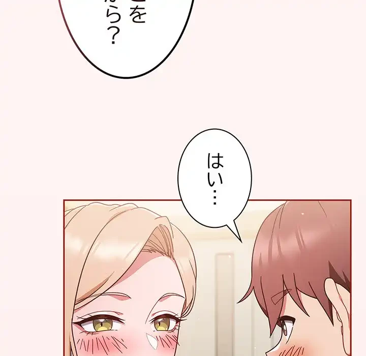 あまあまなバイトはいかが？ 第7話 - 68