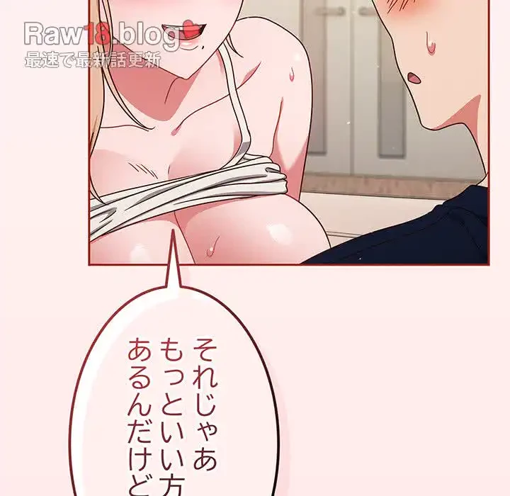 あまあまなバイトはいかが？ 第7話 - 69