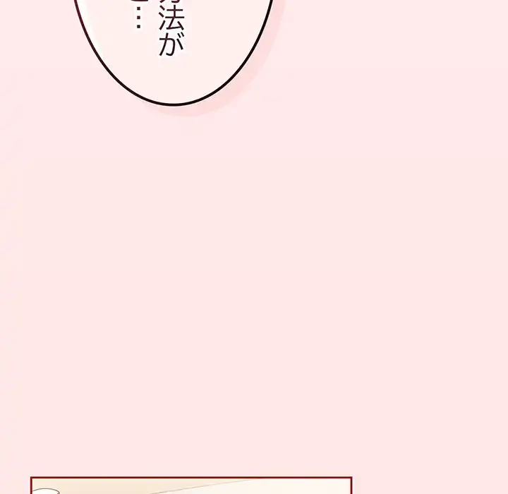 あまあまなバイトはいかが？ 第7話 - 70