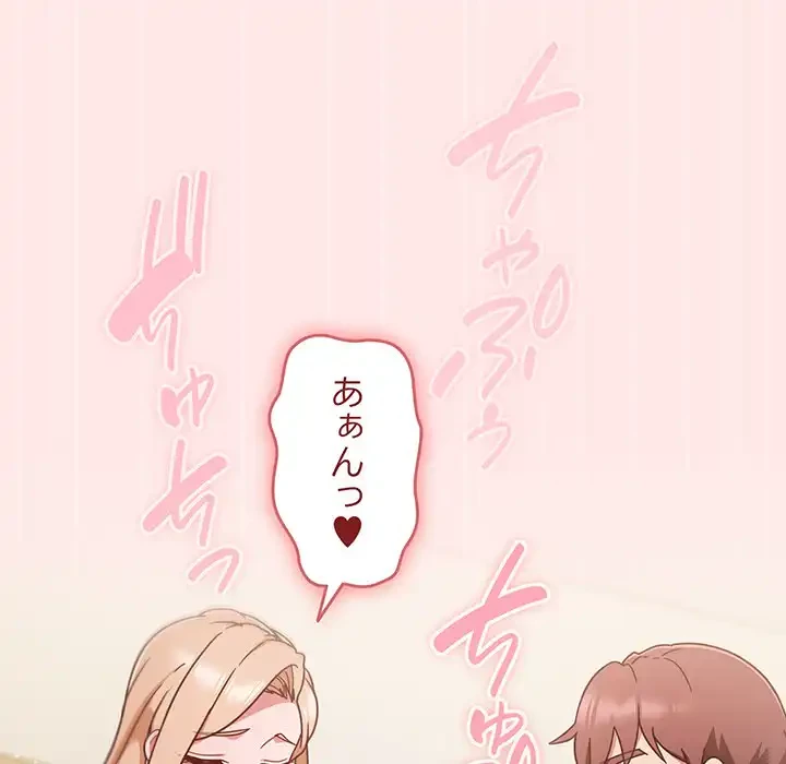 あまあまなバイトはいかが？ 第7話 - 75