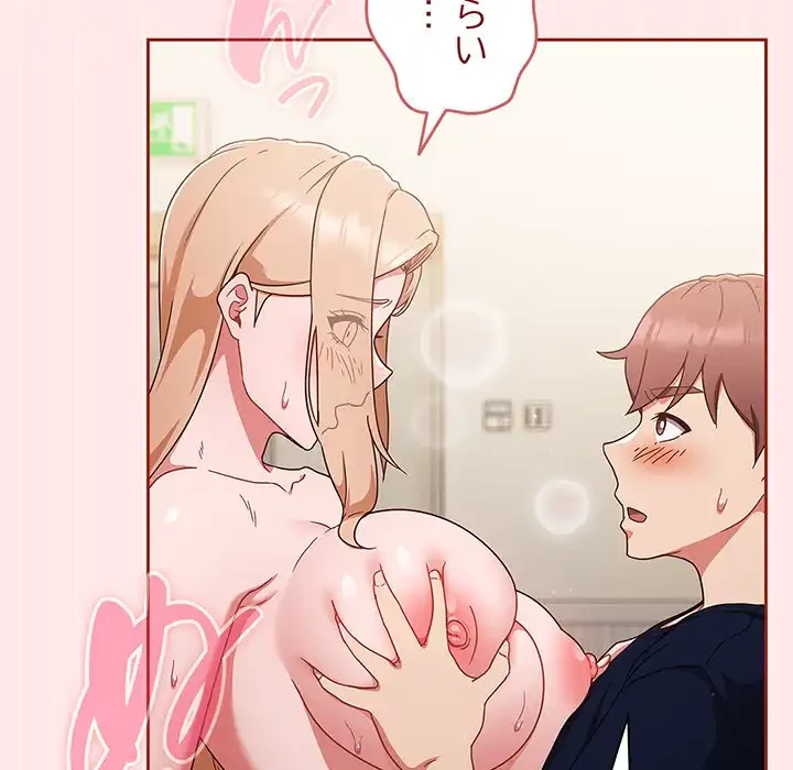 あまあまなバイトはいかが？ 第7話 - 78