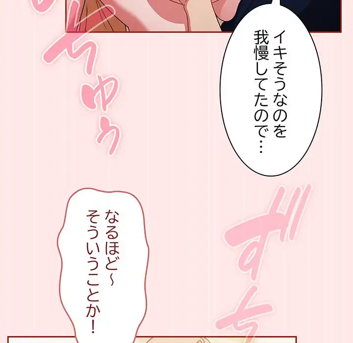 あまあまなバイトはいかが？ 第7話 - 79