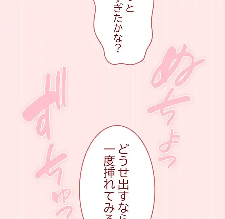 あまあまなバイトはいかが？ 第7話 - 81