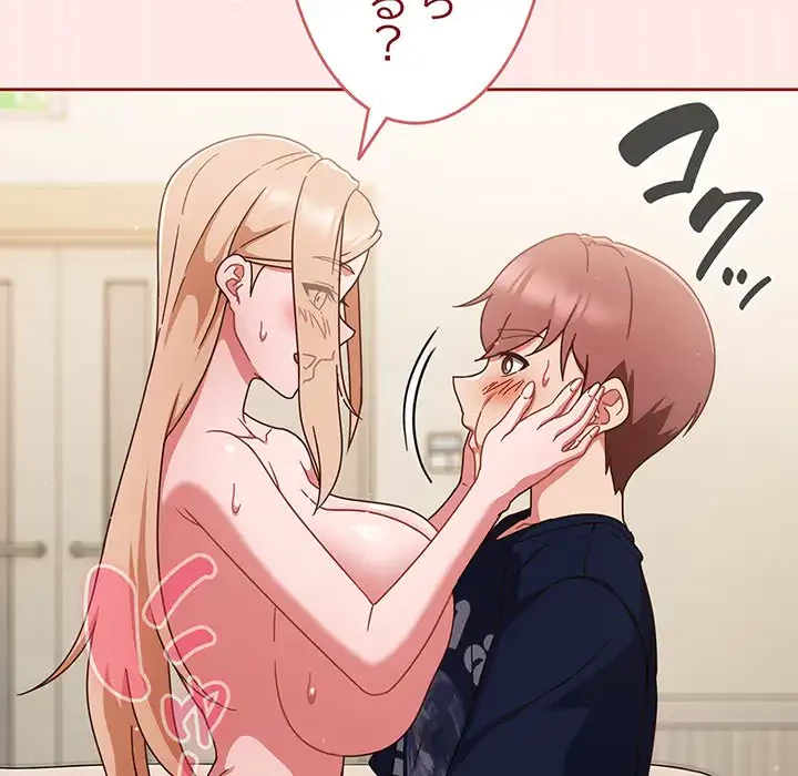 あまあまなバイトはいかが？ 第7話 - 82