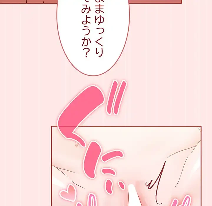 あまあまなバイトはいかが？ 第7話 - 86