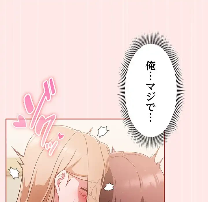 あまあまなバイトはいかが？ 第7話 - 88