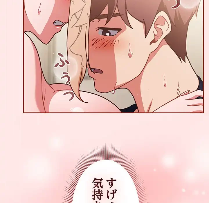 あまあまなバイトはいかが？ 第7話 - 91