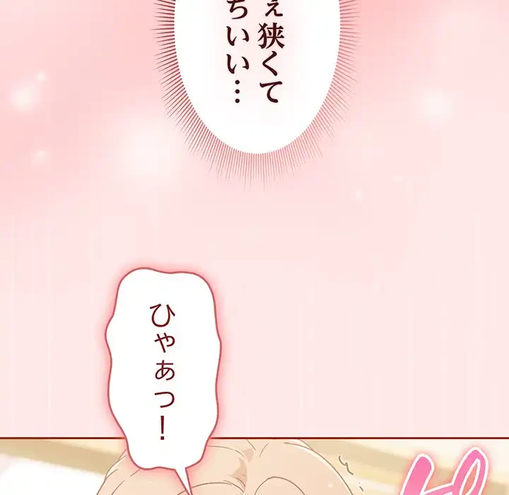 あまあまなバイトはいかが？ 第7話 - 92