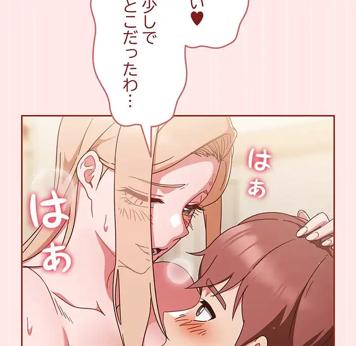 あまあまなバイトはいかが？ 第7話 - 96