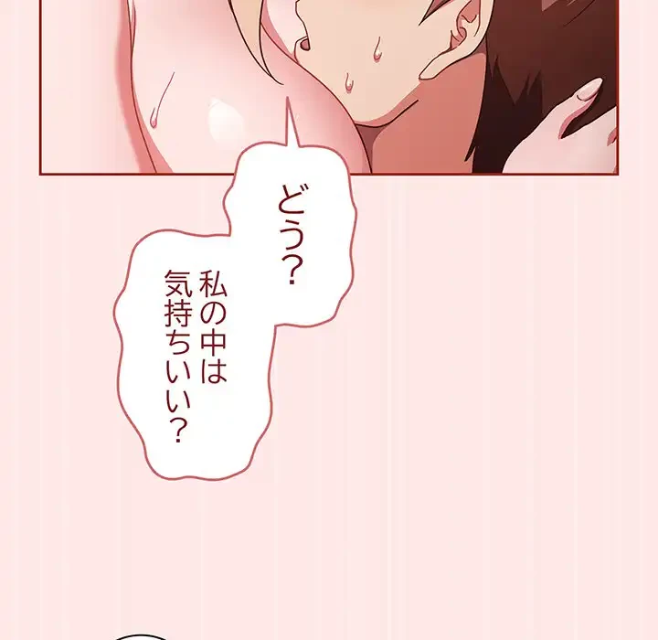 あまあまなバイトはいかが？ 第7話 - 97