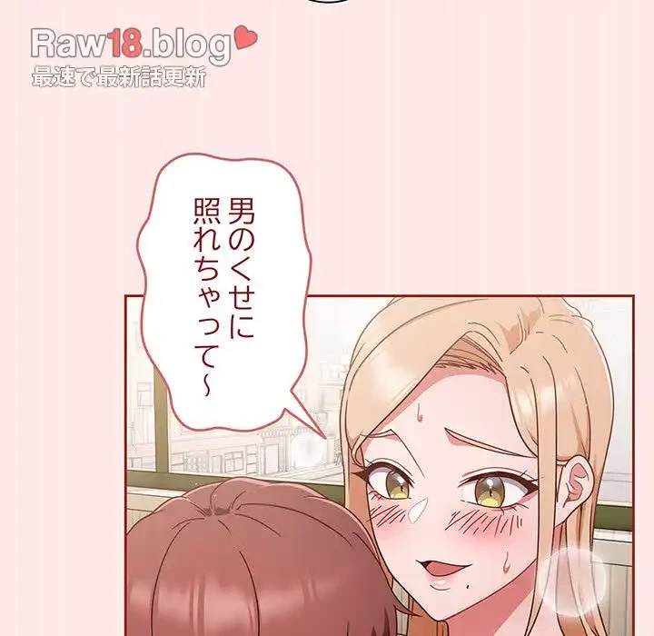 あまあまなバイトはいかが？ 第7話 - 100