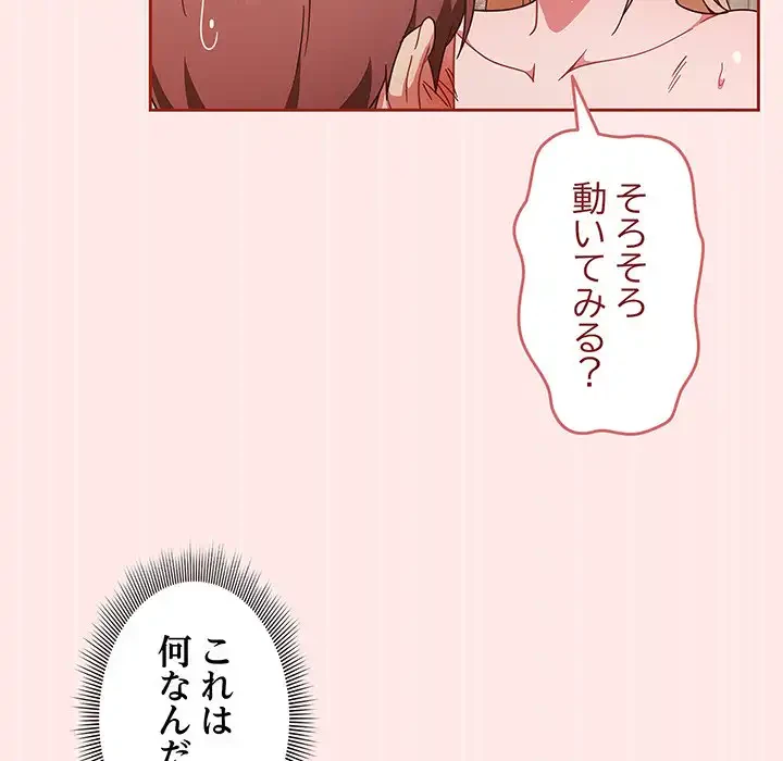 あまあまなバイトはいかが？ 第7話 - 101