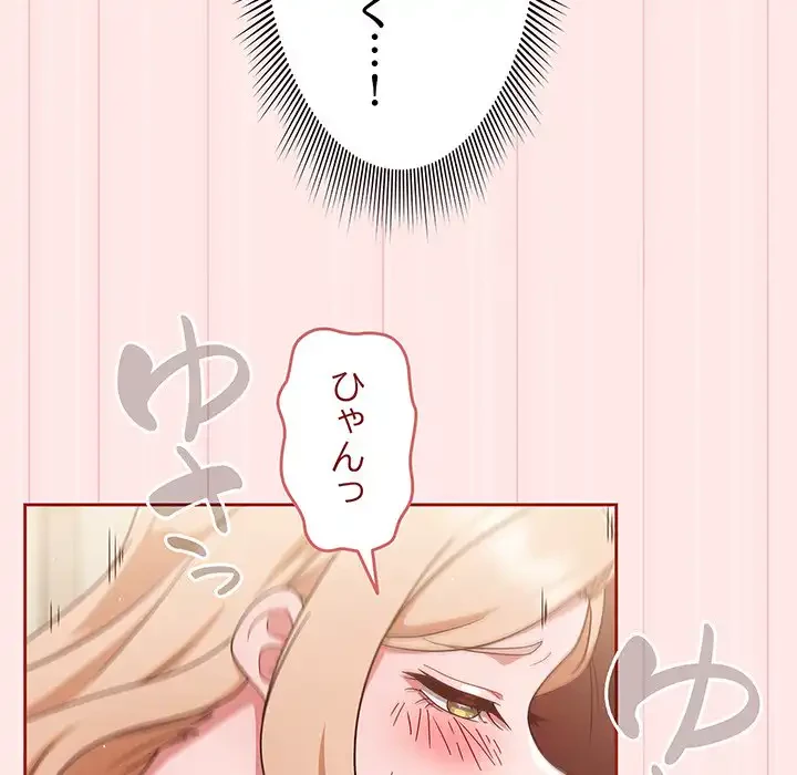 あまあまなバイトはいかが？ 第7話 - 105