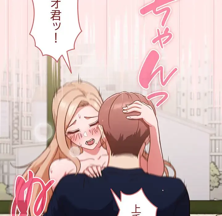 あまあまなバイトはいかが？ 第7話 - 107