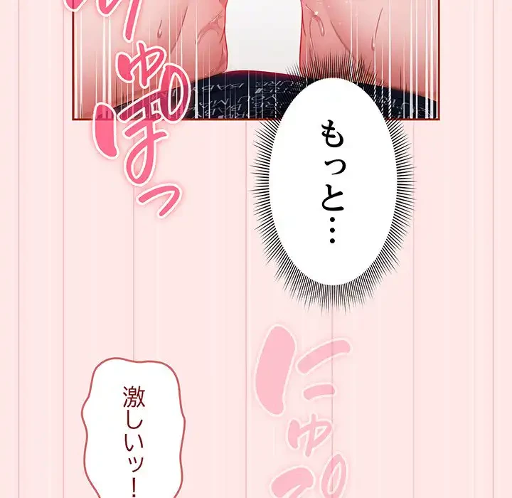 あまあまなバイトはいかが？ 第7話 - 110