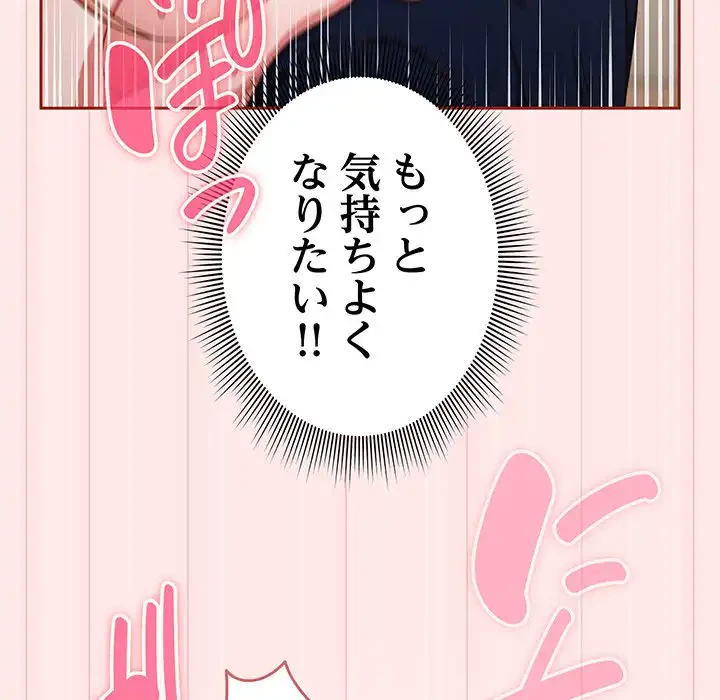 あまあまなバイトはいかが？ 第7話 - 112