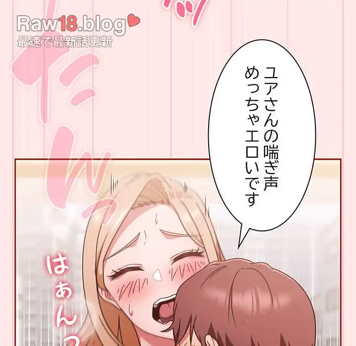 あまあまなバイトはいかが？ 第7話 - 115