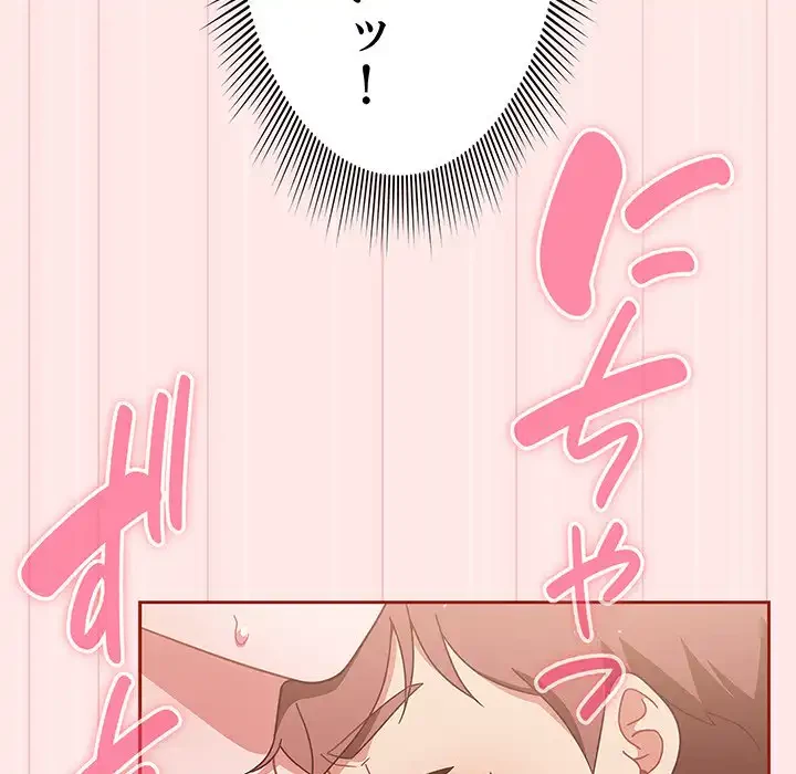 あまあまなバイトはいかが？ 第7話 - 120