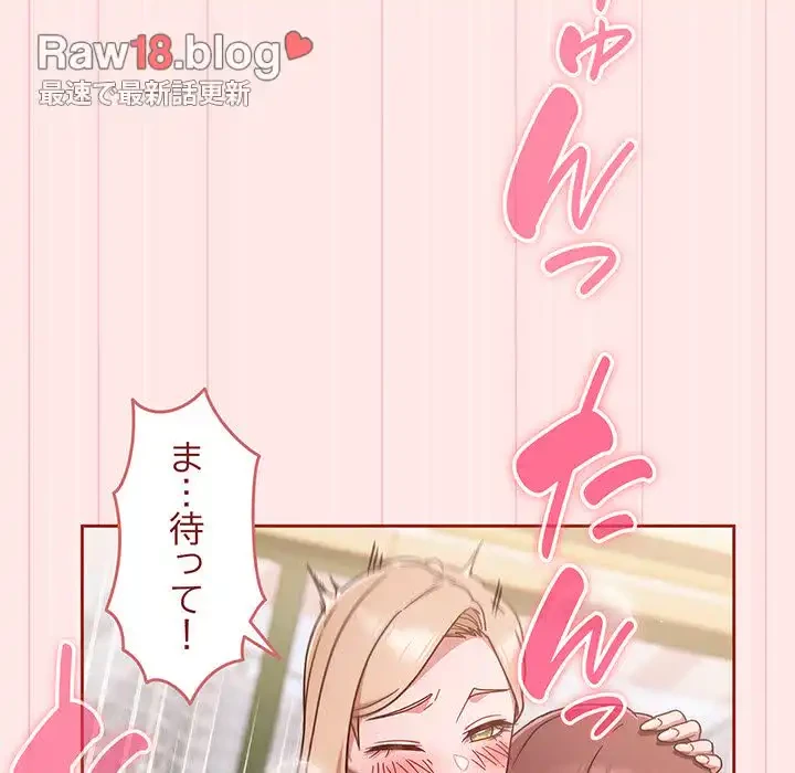 あまあまなバイトはいかが？ 第7話 - 122