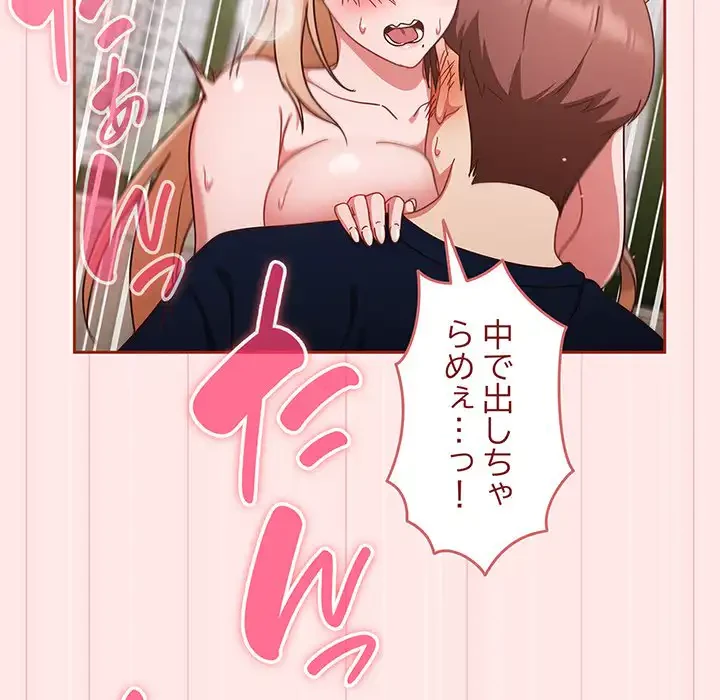 あまあまなバイトはいかが？ 第7話 - 123