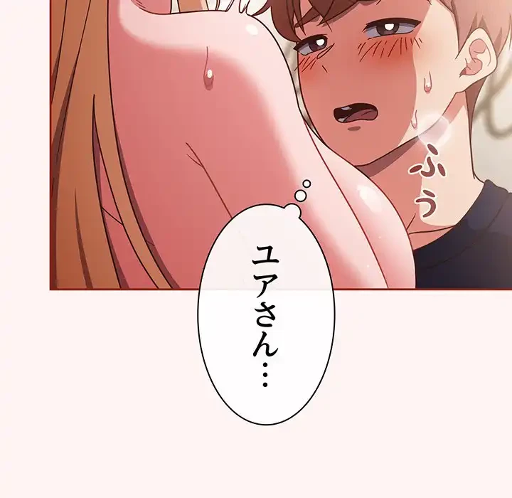 あまあまなバイトはいかが？ 第7話 - 132