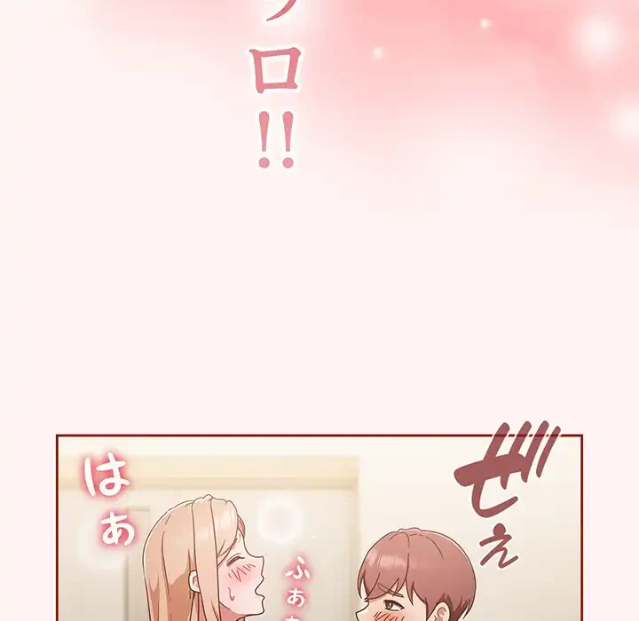 あまあまなバイトはいかが？ 第7話 - 136