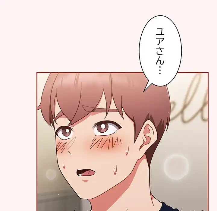 あまあまなバイトはいかが？ 第7話 - 138