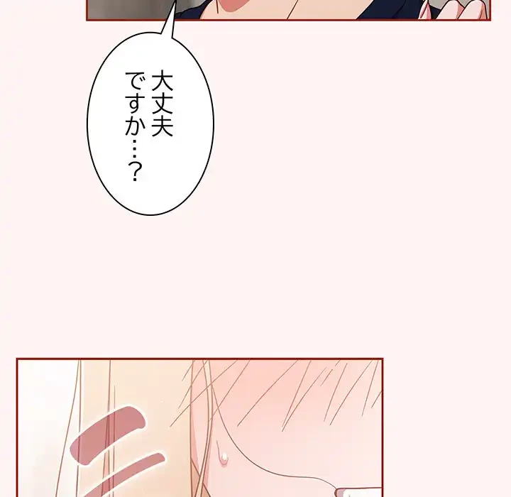 あまあまなバイトはいかが？ 第7話 - 139