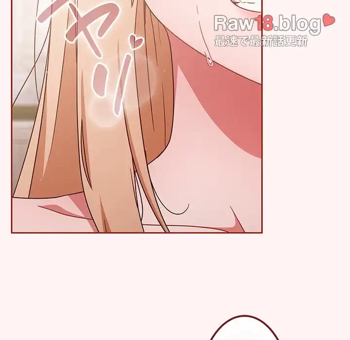 あまあまなバイトはいかが？ 第7話 - 140