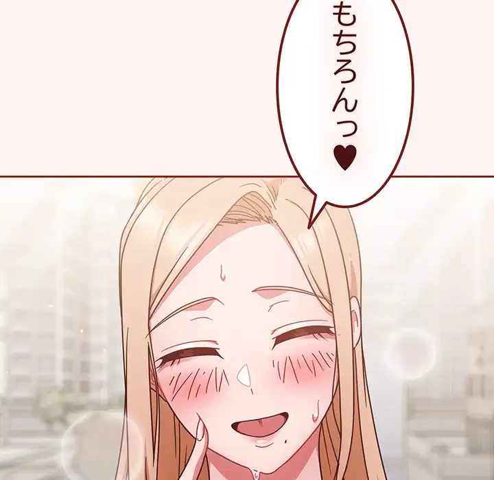 あまあまなバイトはいかが？ 第7話 - 141