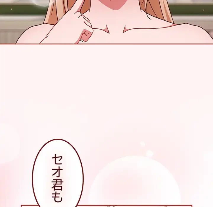 あまあまなバイトはいかが？ 第7話 - 142