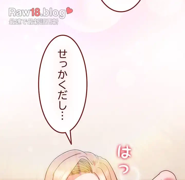 あまあまなバイトはいかが？ 第7話 - 144