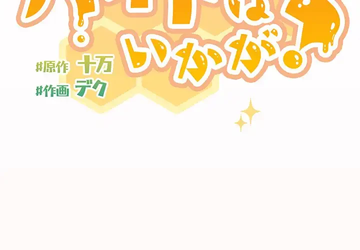 あまあまなバイトはいかが？ 第10話 - 2