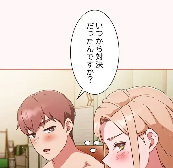 あまあまなバイトはいかが？ 第10話 - 10