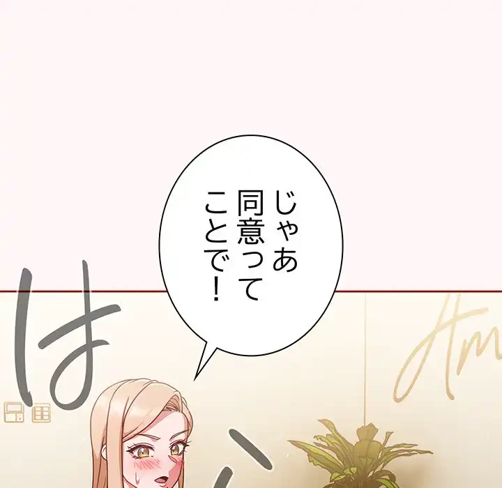 あまあまなバイトはいかが？ 第10話 - 15