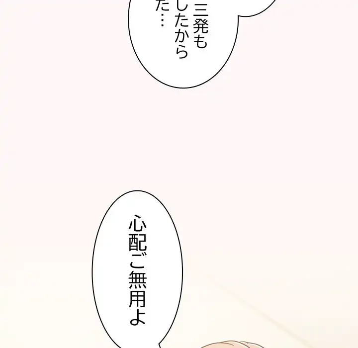 あまあまなバイトはいかが？ 第10話 - 17