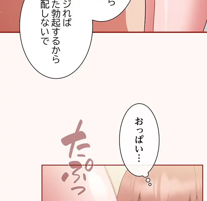 あまあまなバイトはいかが？ 第10話 - 20