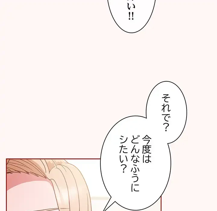 あまあまなバイトはいかが？ 第10話 - 22