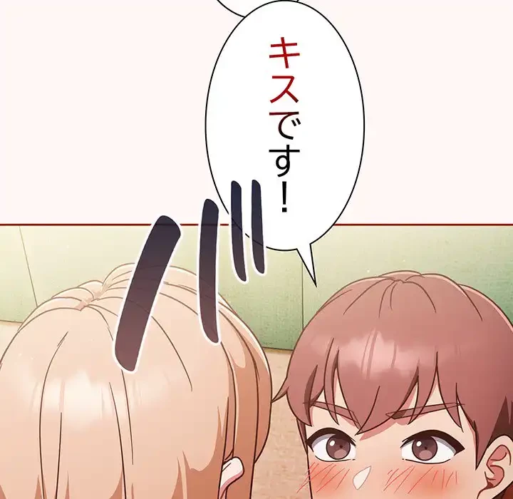 あまあまなバイトはいかが？ 第10話 - 24