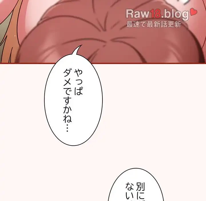 あまあまなバイトはいかが？ 第10話 - 29