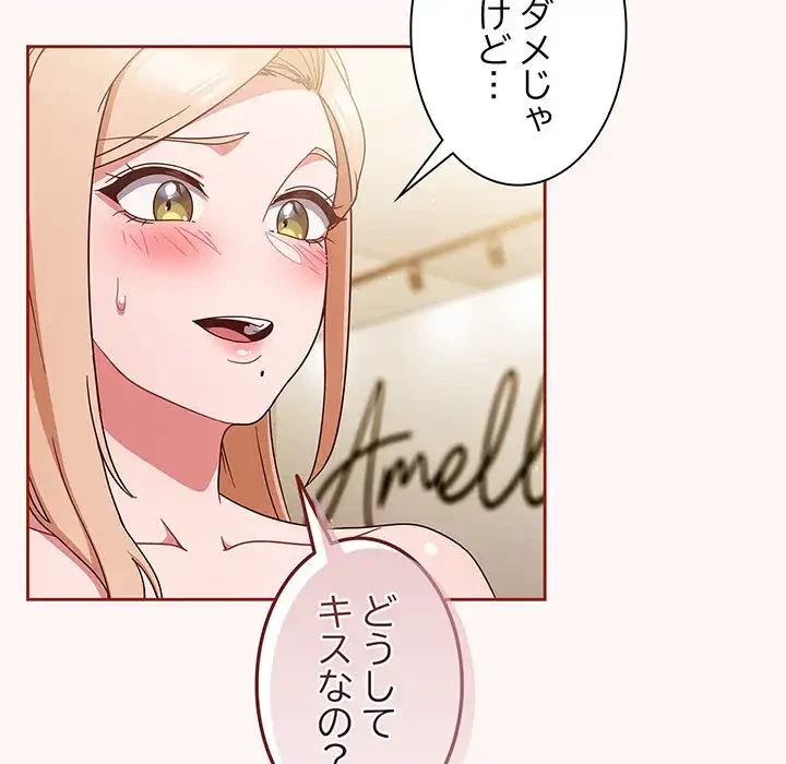 あまあまなバイトはいかが？ 第10話 - 30