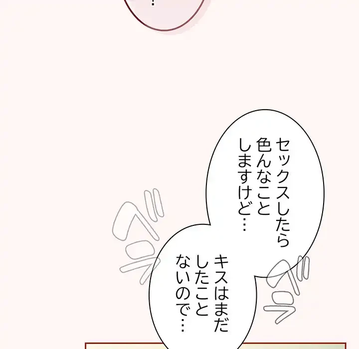 あまあまなバイトはいかが？ 第10話 - 31