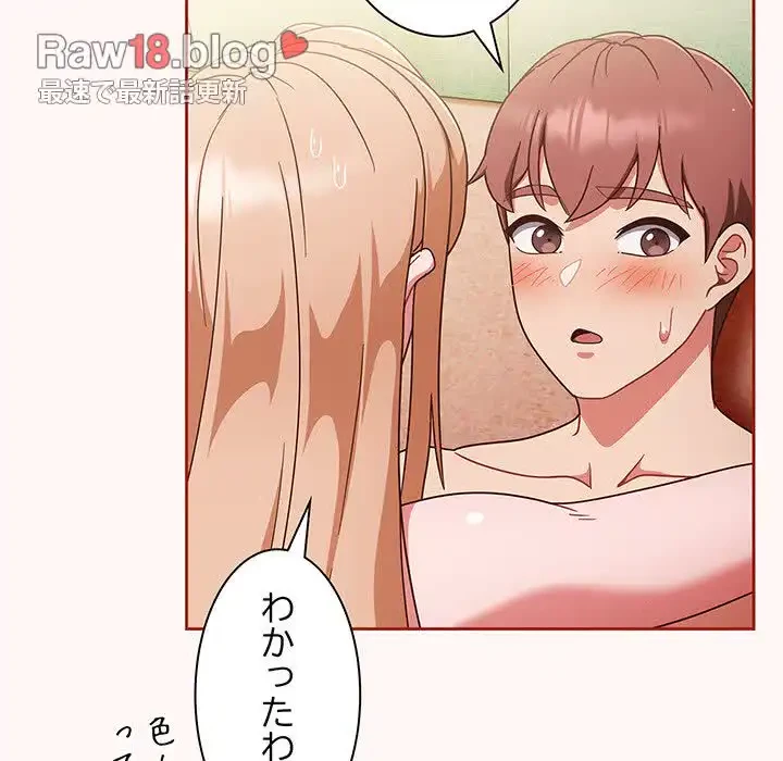 あまあまなバイトはいかが？ 第10話 - 32