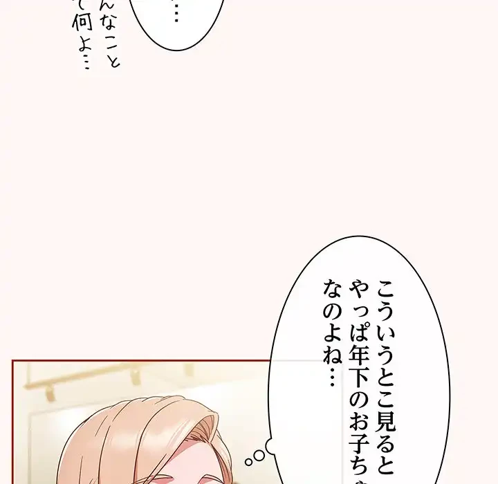 あまあまなバイトはいかが？ 第10話 - 33